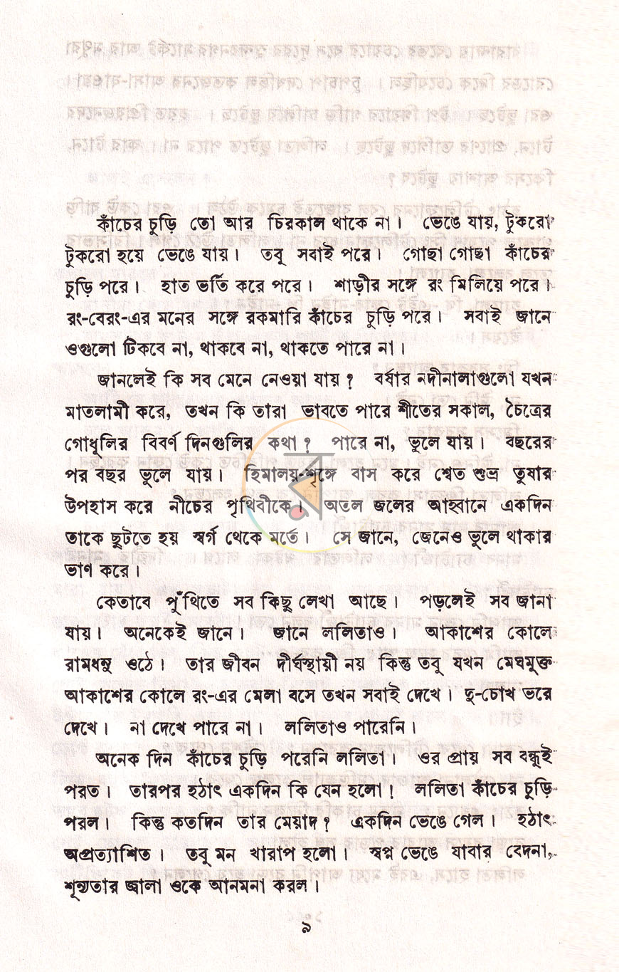 পাতা 2