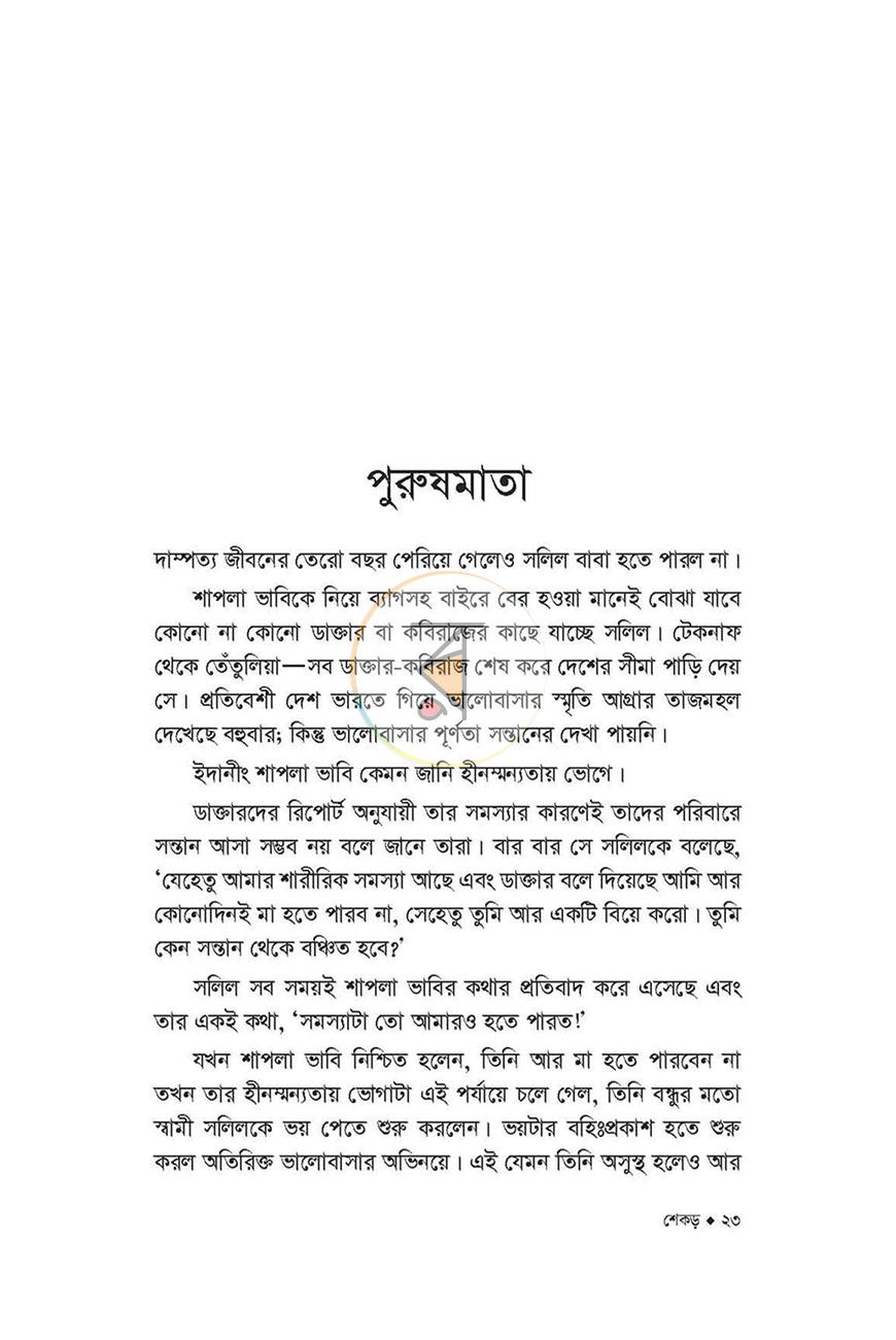 পাতা 5