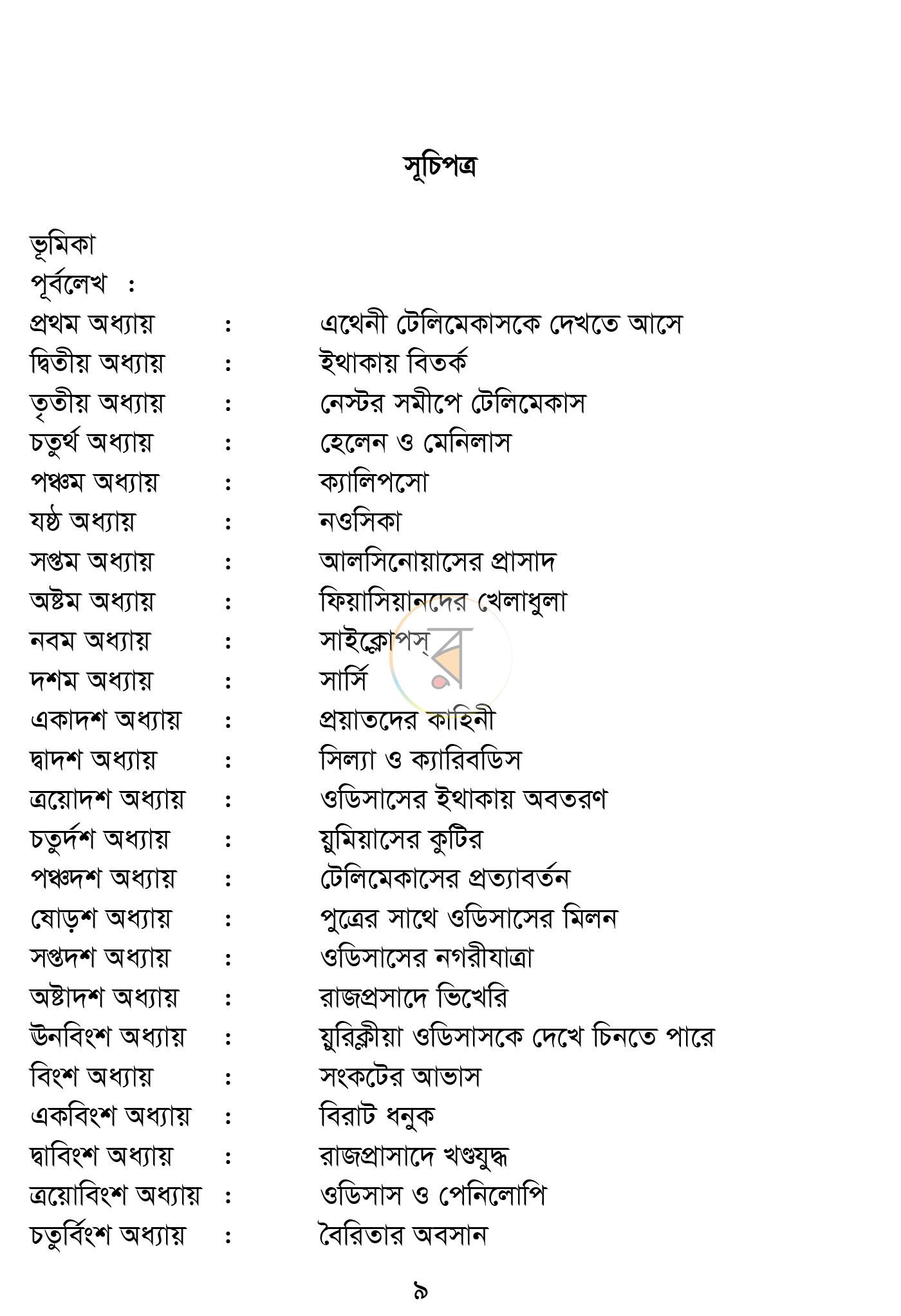 পাতা 4