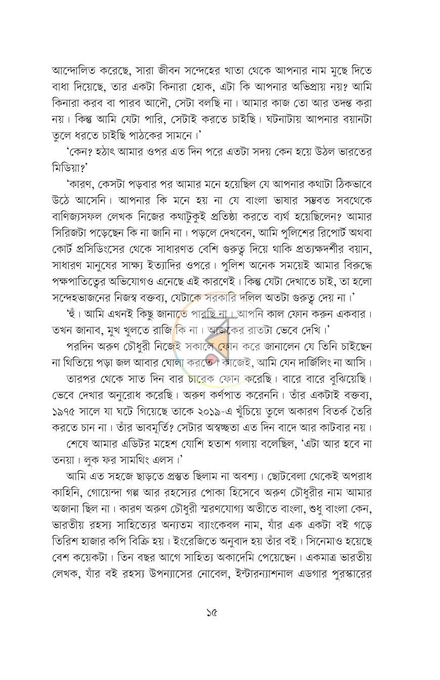 পাতা 8