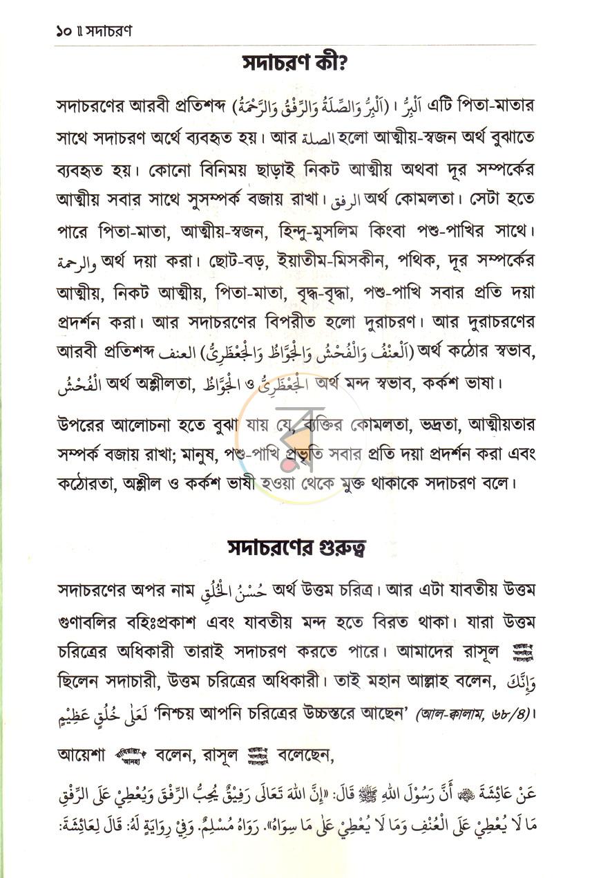পাতা 8