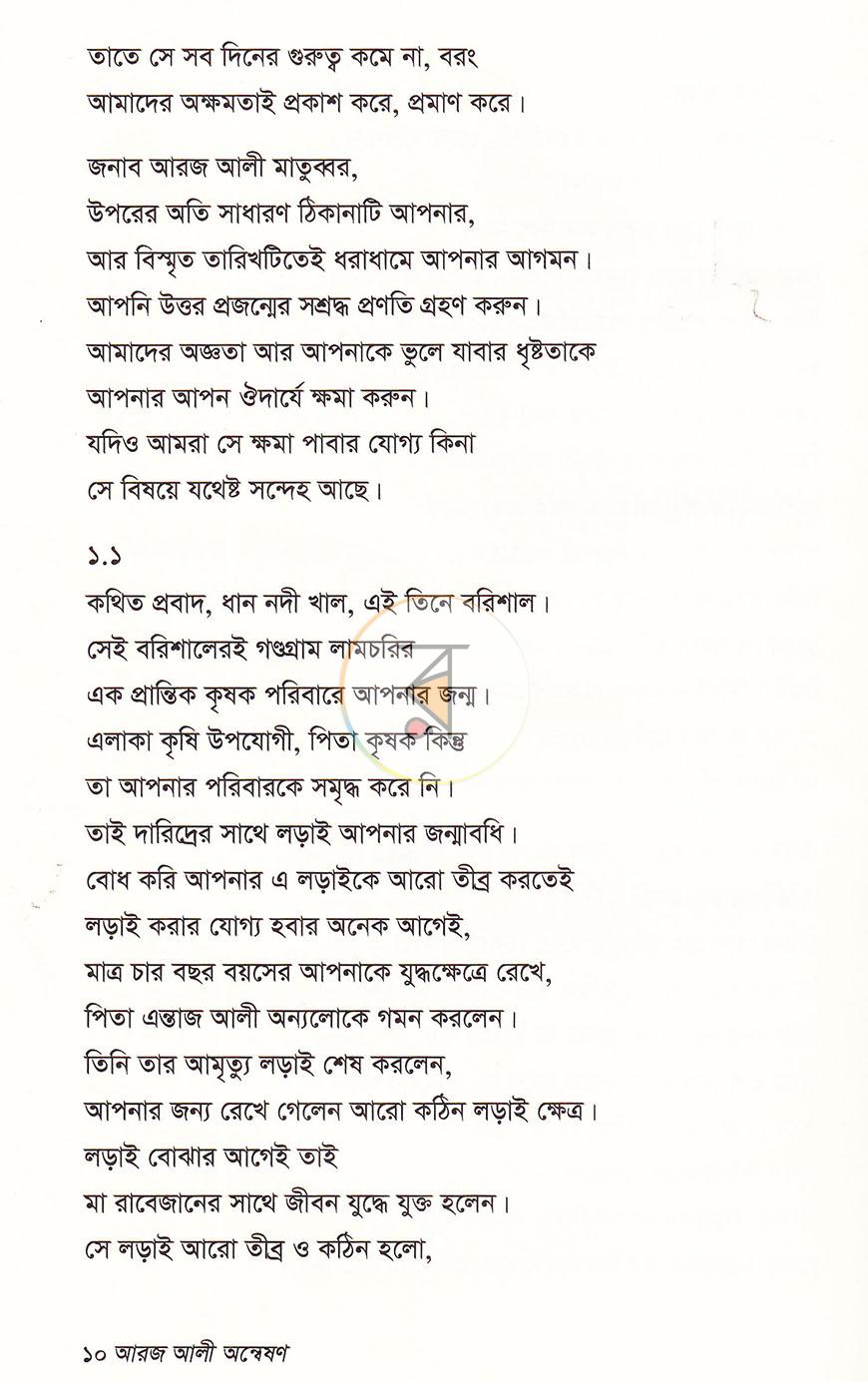 পাতা 7