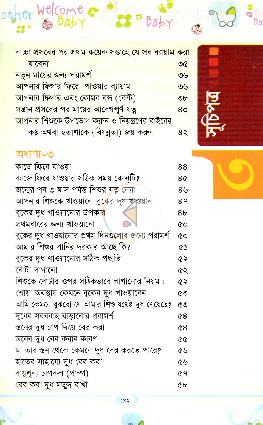পাতা 4