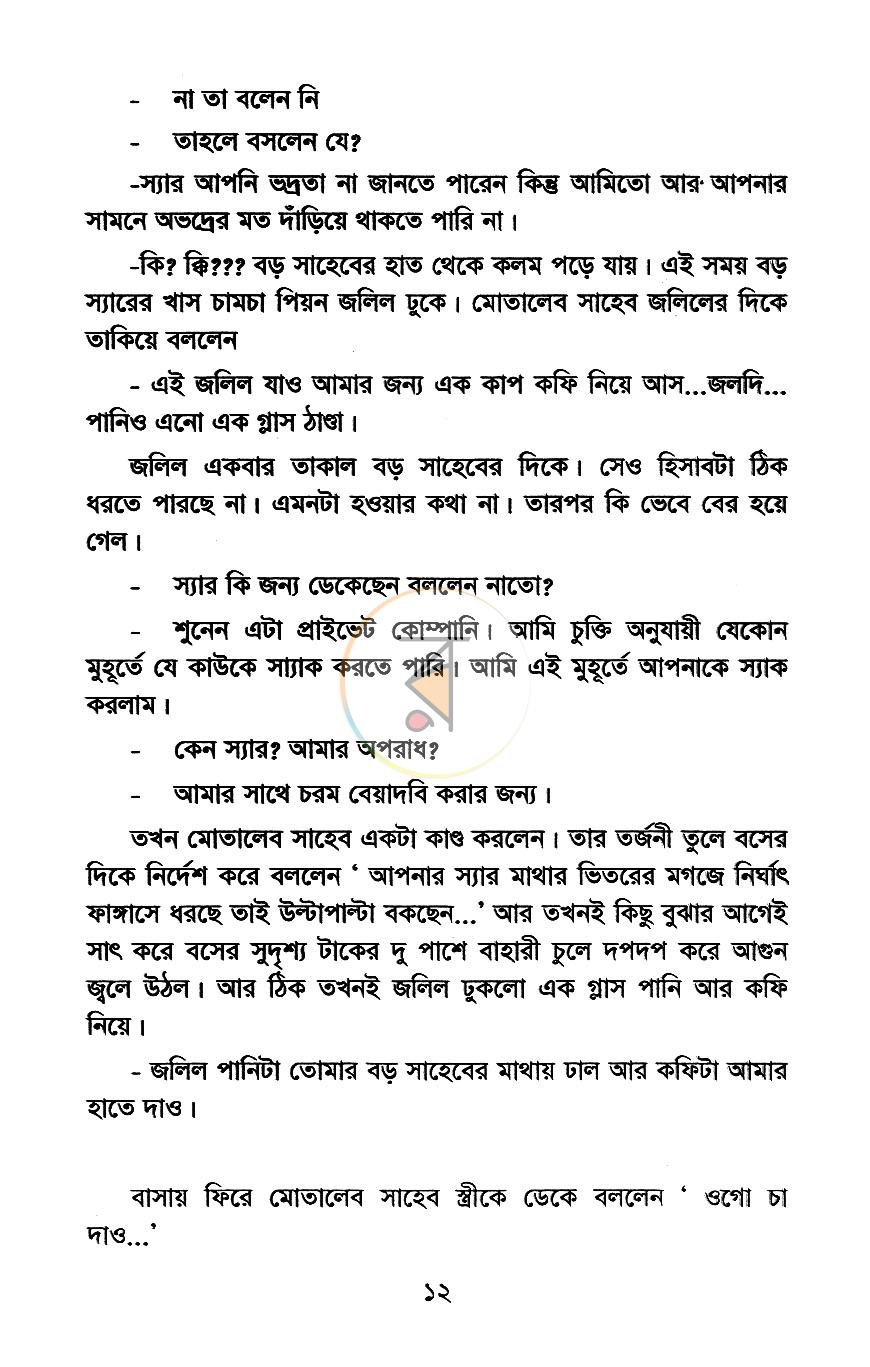 পাতা 6
