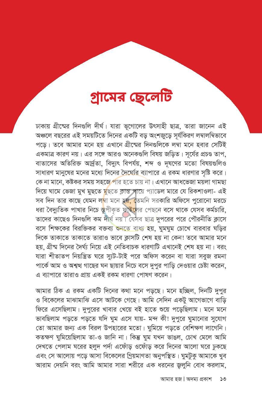 পাতা 10