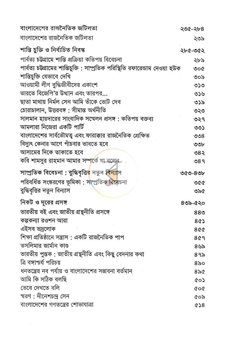 পাতা 7