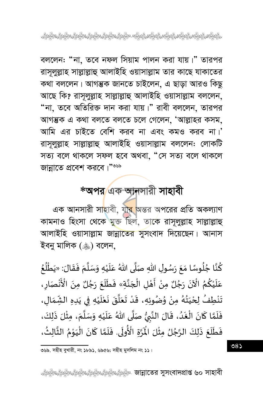 পাতা 33