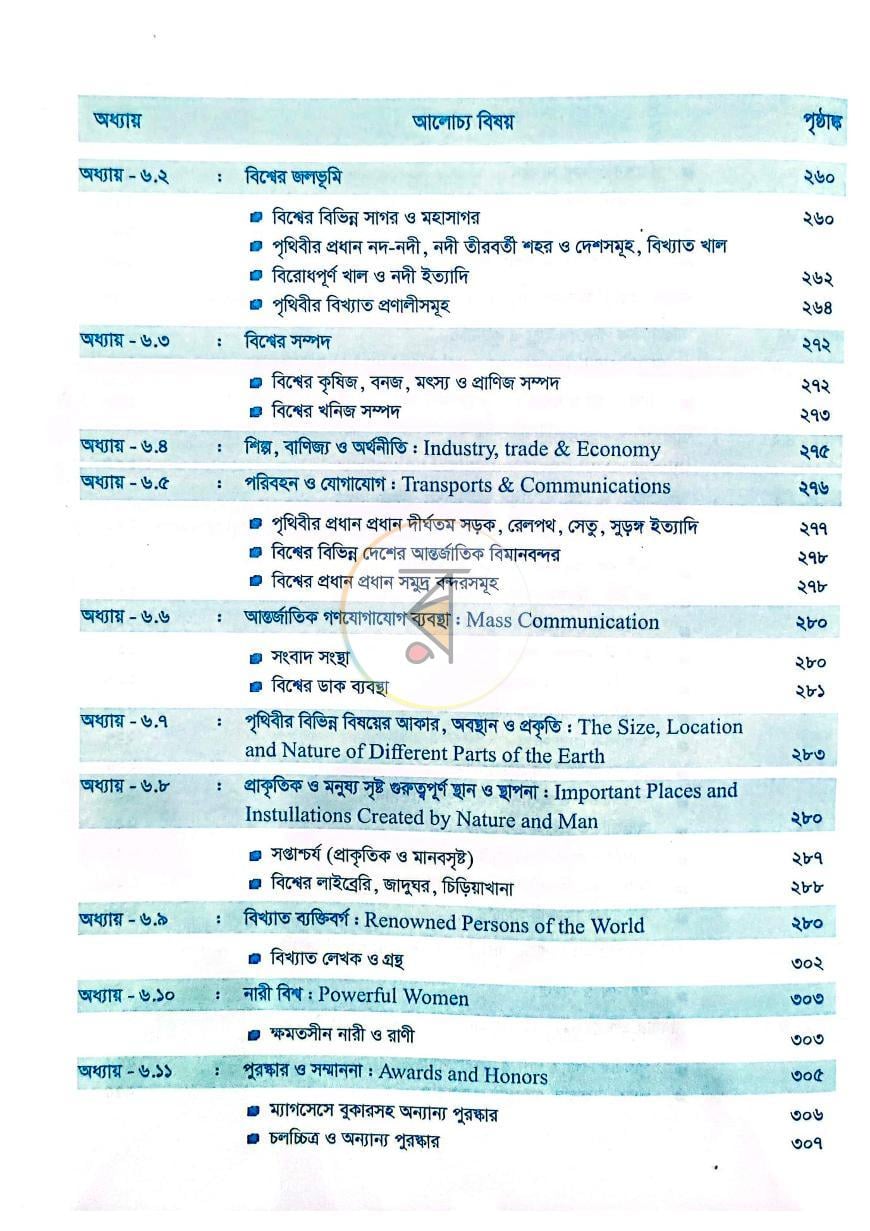 পাতা 5