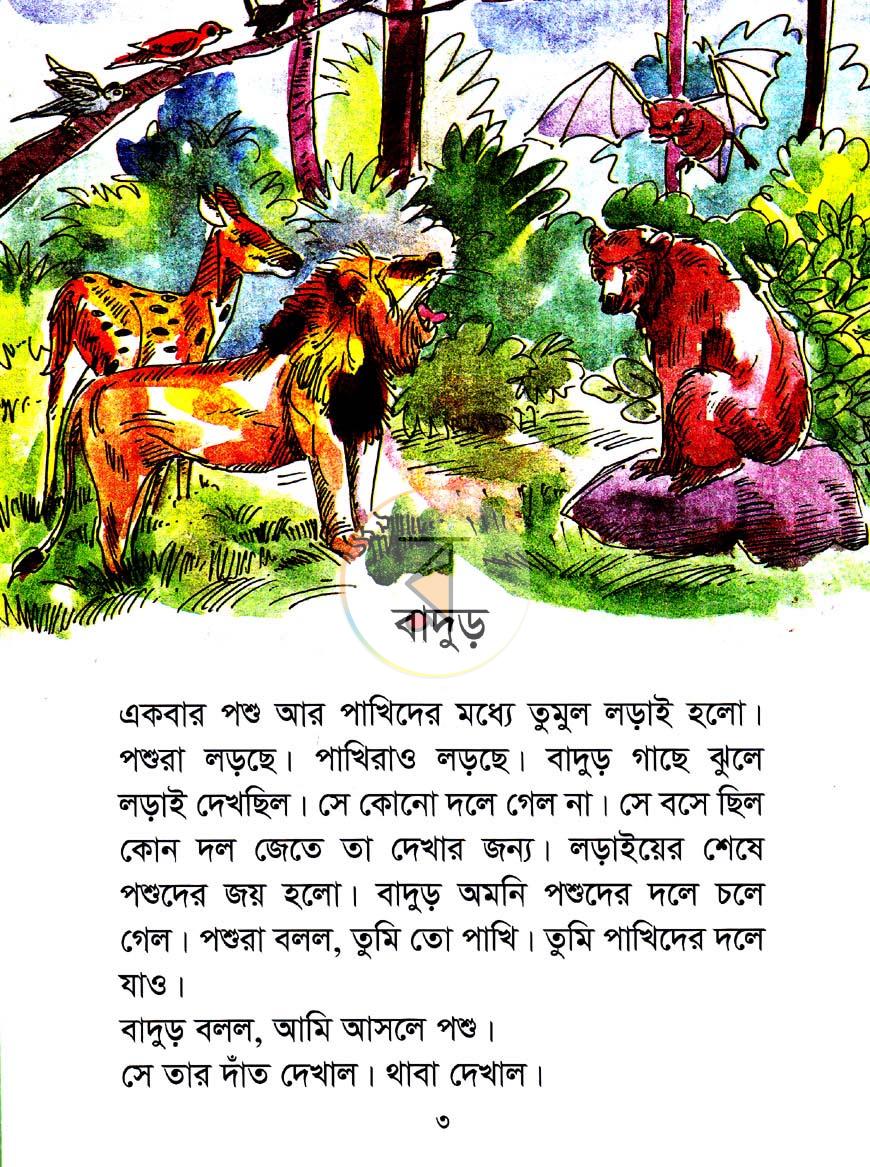 পাতা 2