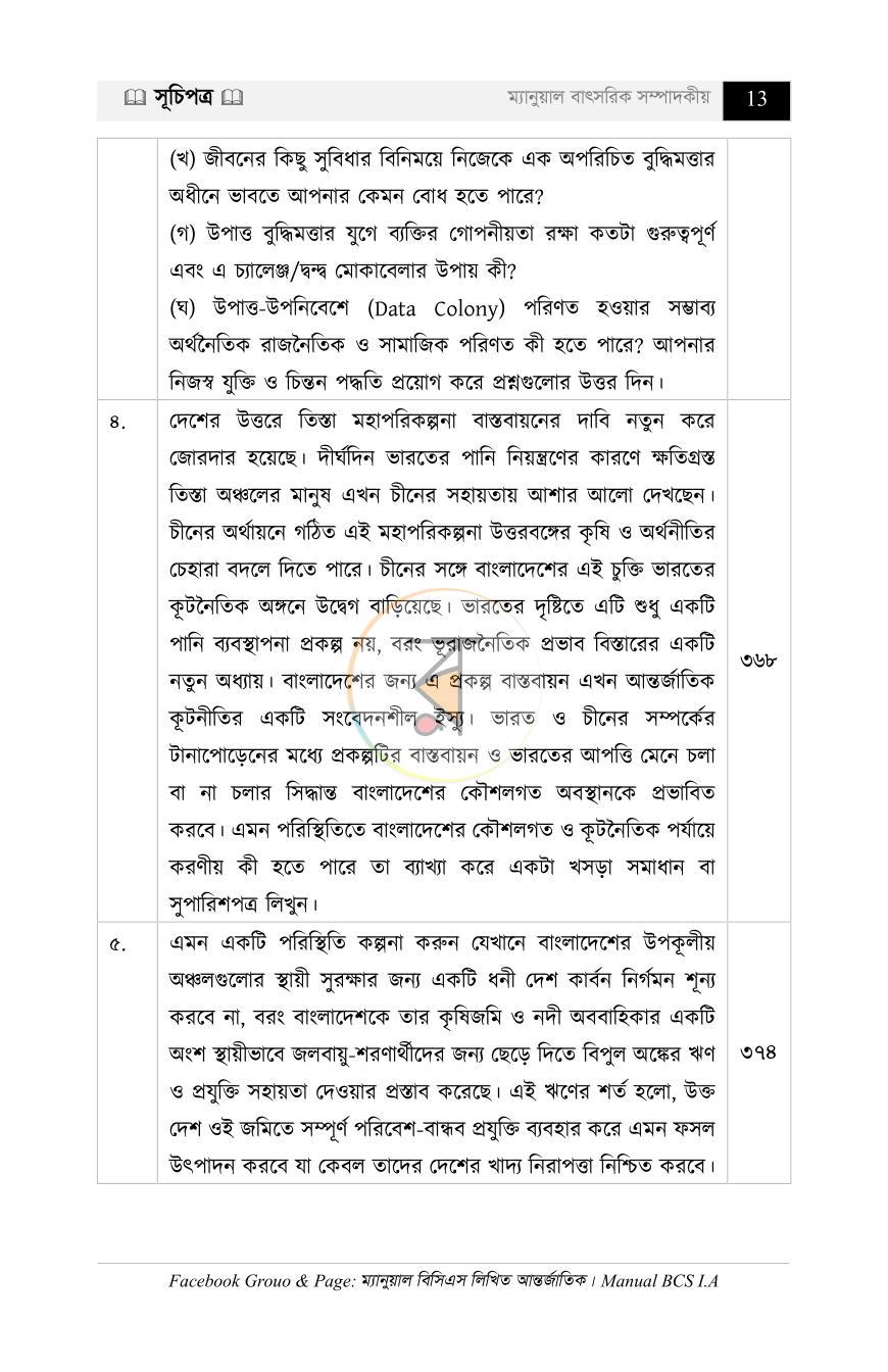 পাতা 12