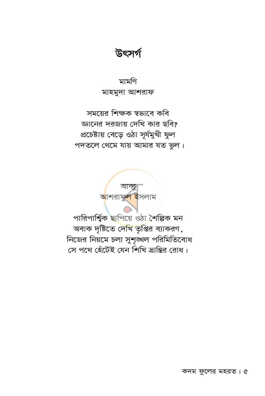 পাতা 4