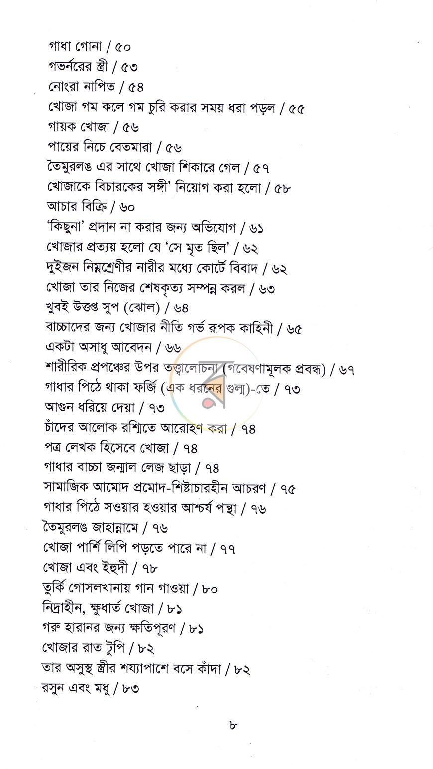 পাতা 4
