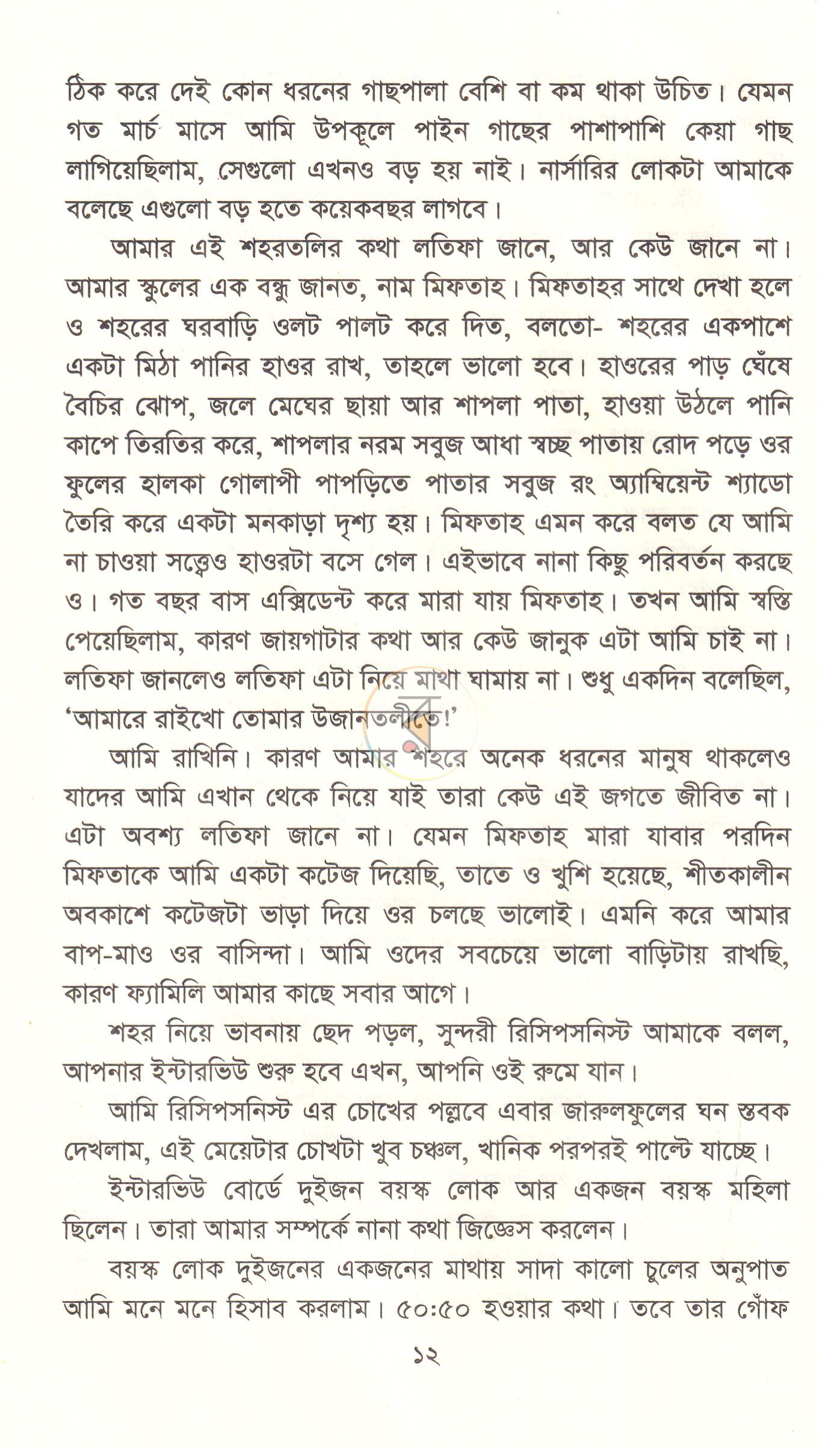 পাতা 8
