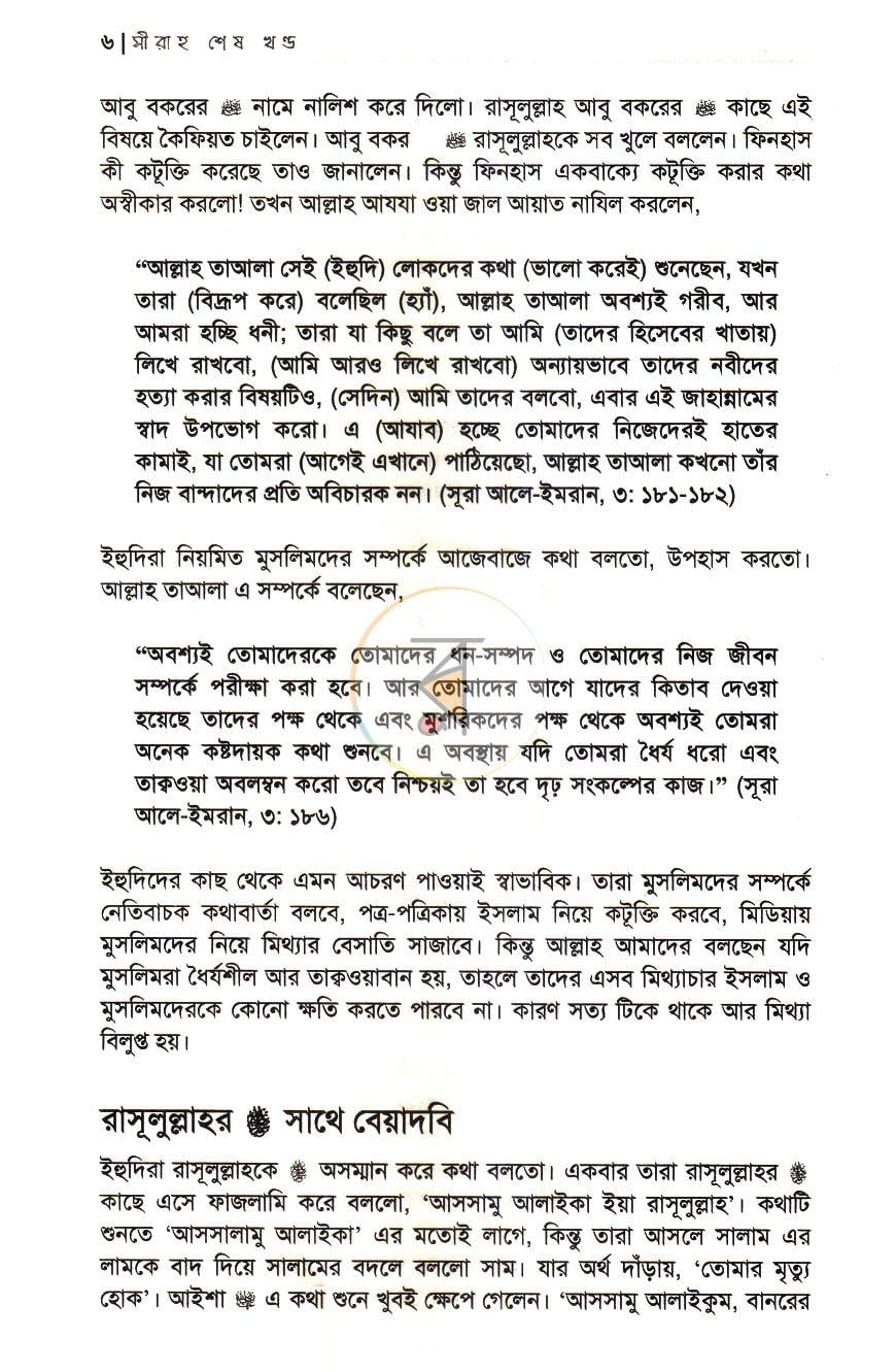 পাতা 8