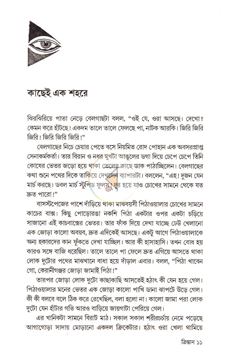 পাতা 4