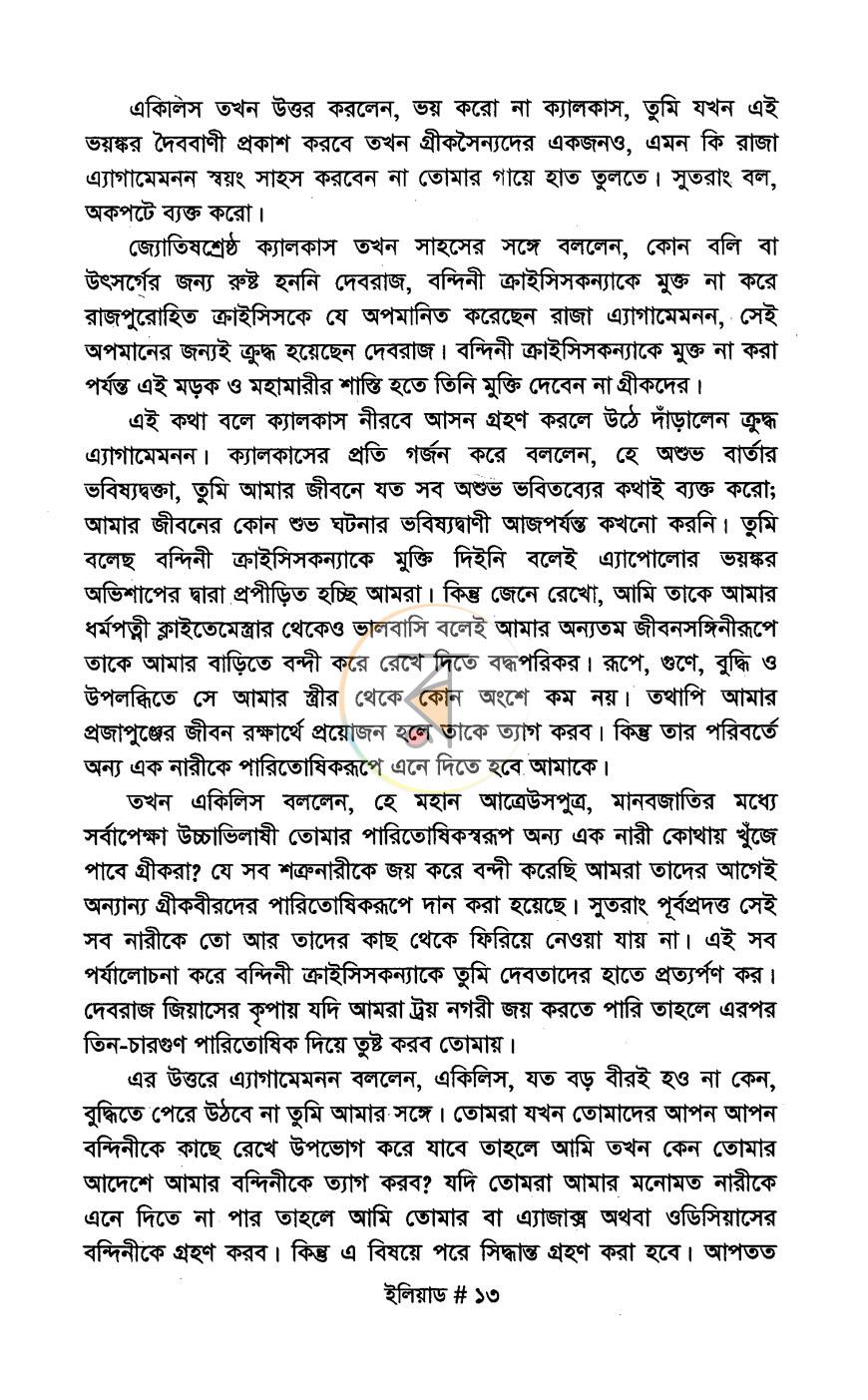 পাতা 9
