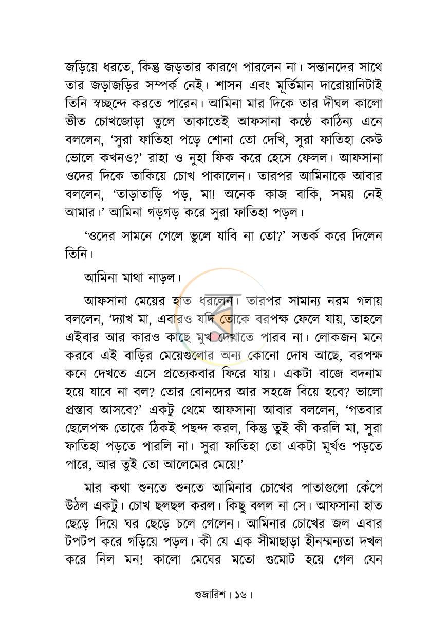 পাতা 7