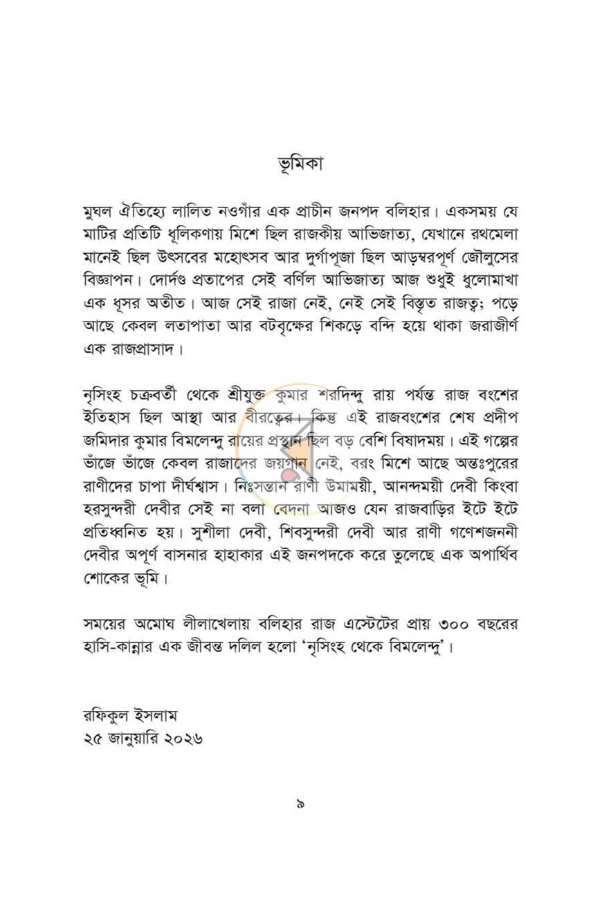 পাতা 7