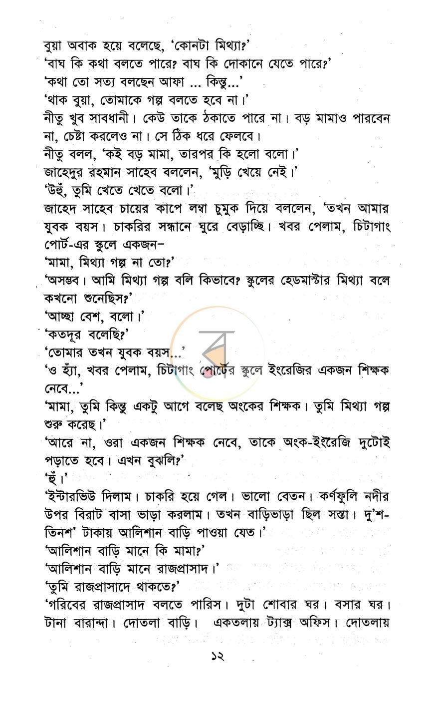 পাতা 6