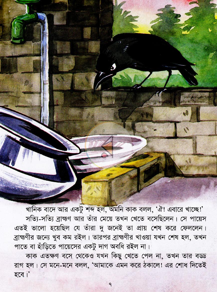 পাতা 7