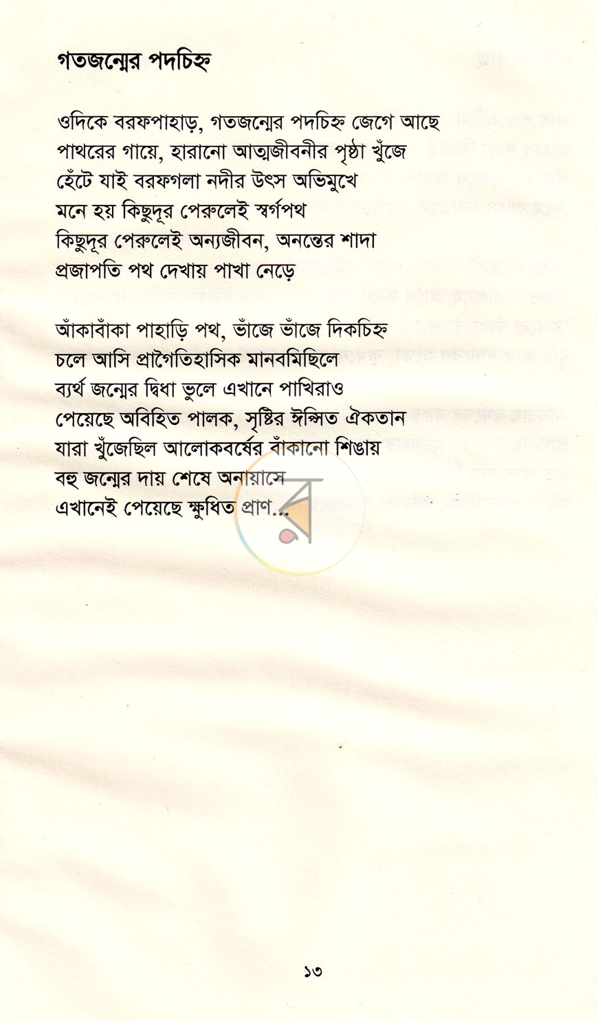 পাতা 8