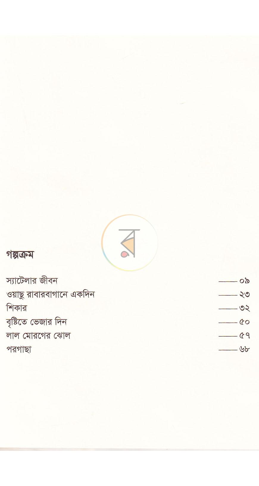 পাতা 4