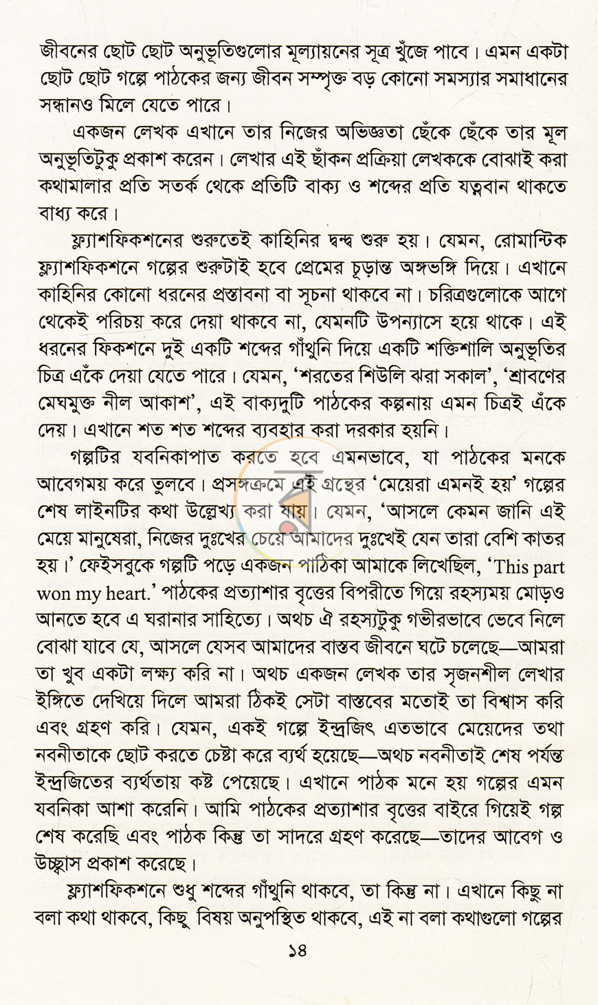 পাতা 8