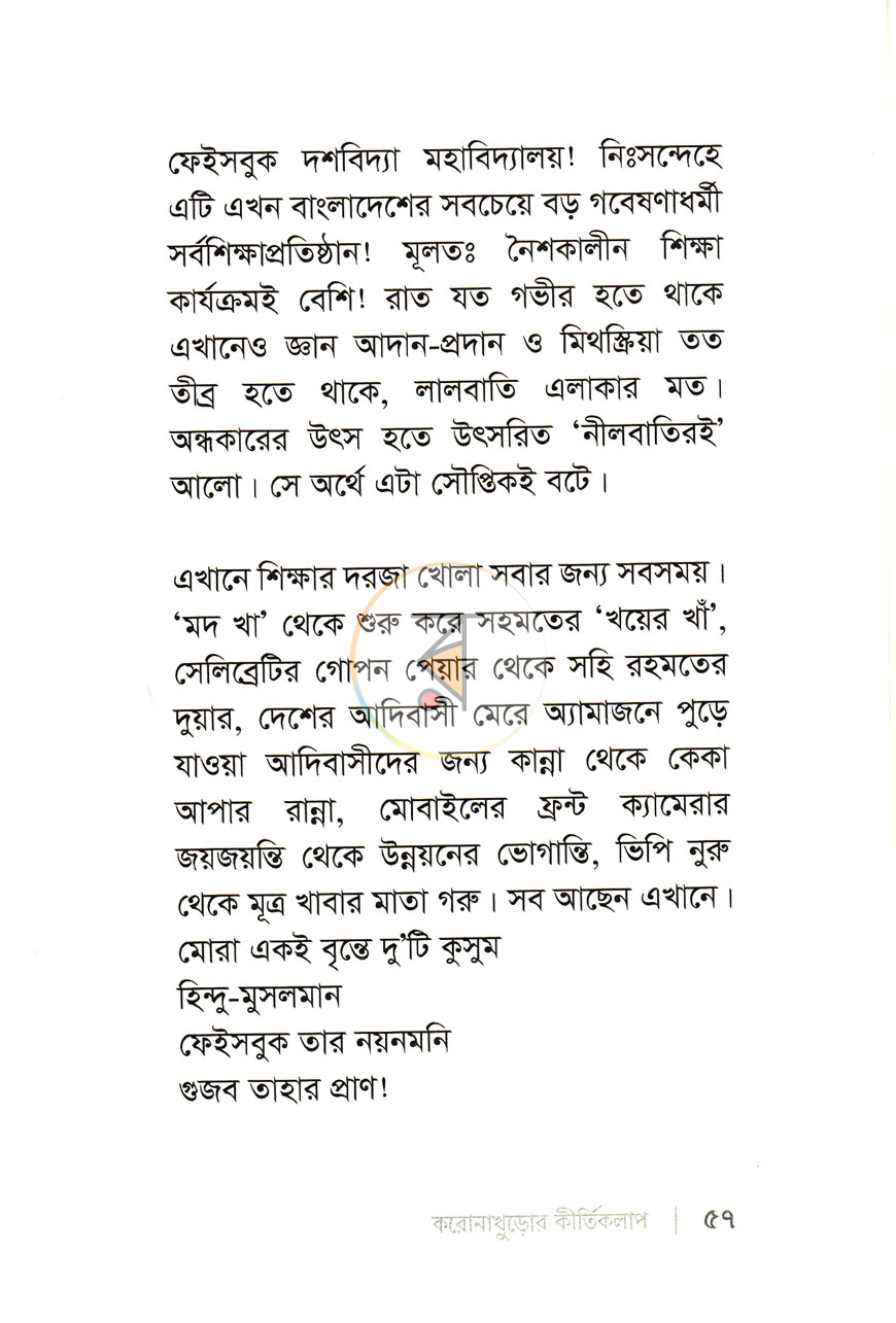 পাতা 10