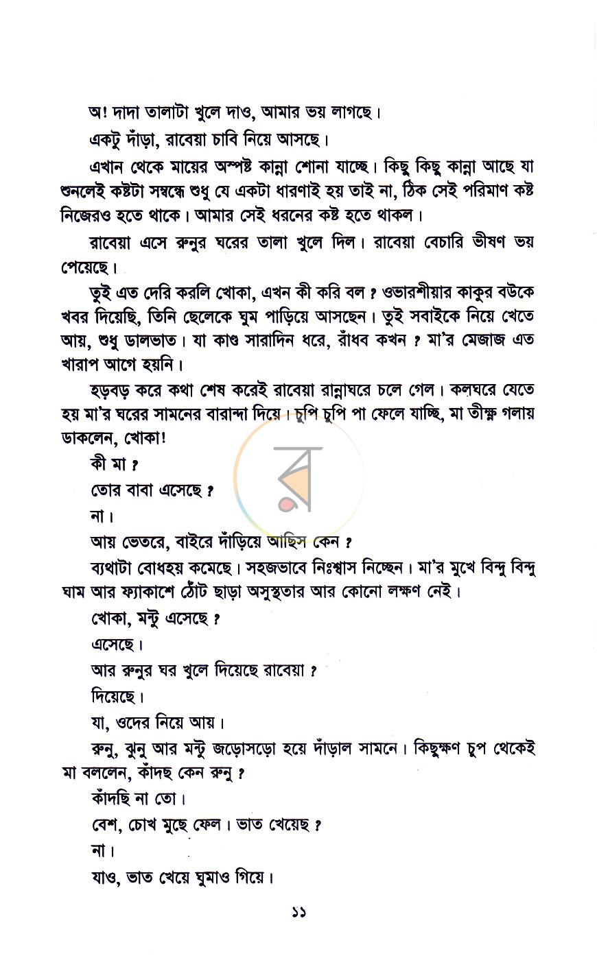 পাতা 6