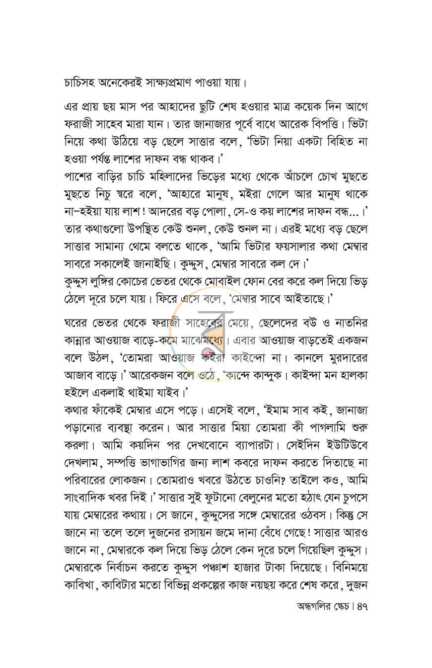 পাতা 47