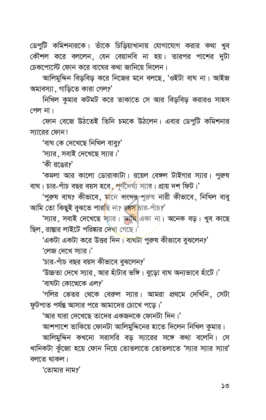 পাতা 10