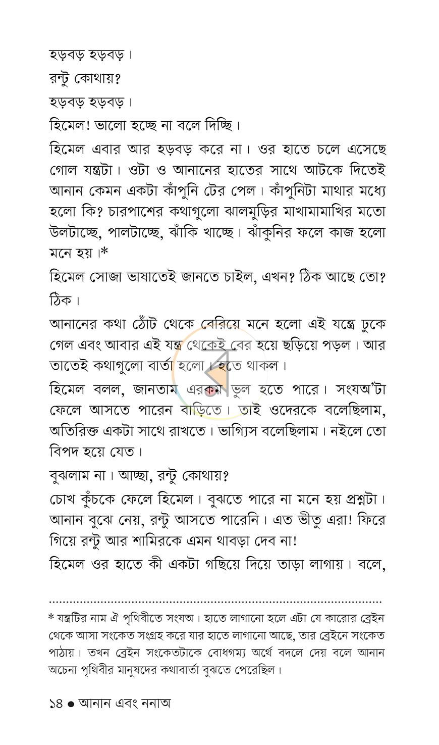 পাতা 11