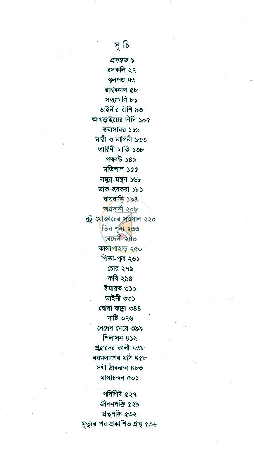 পাতা 3