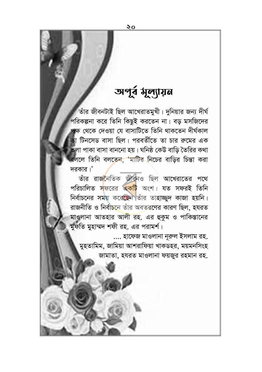 পাতা 19