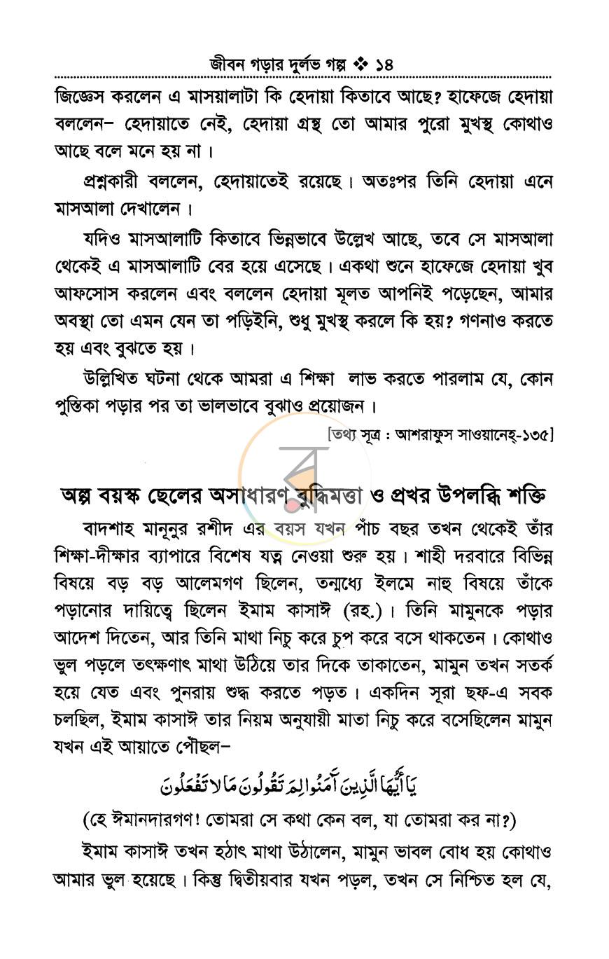 পাতা 11