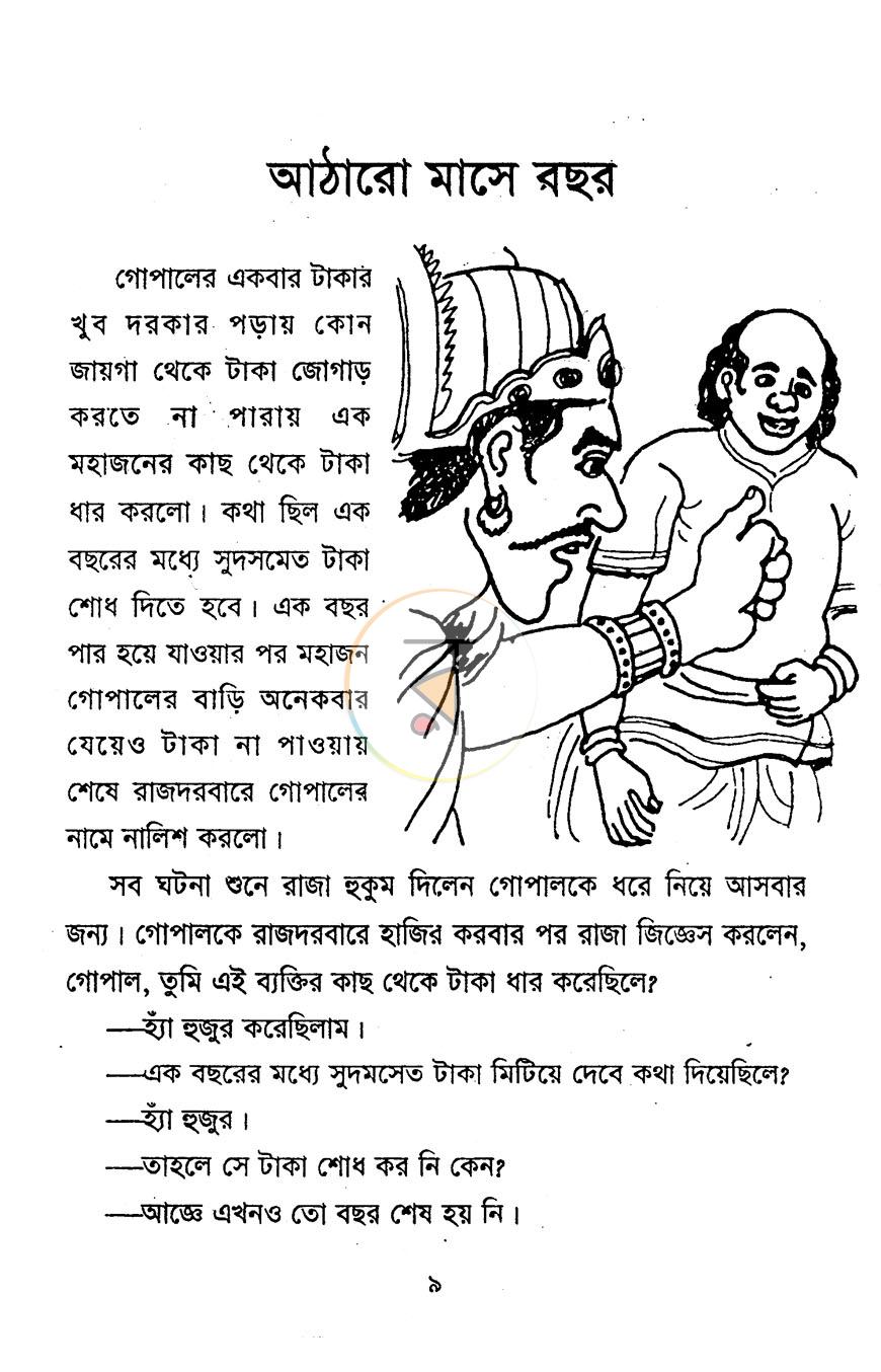 পাতা 3