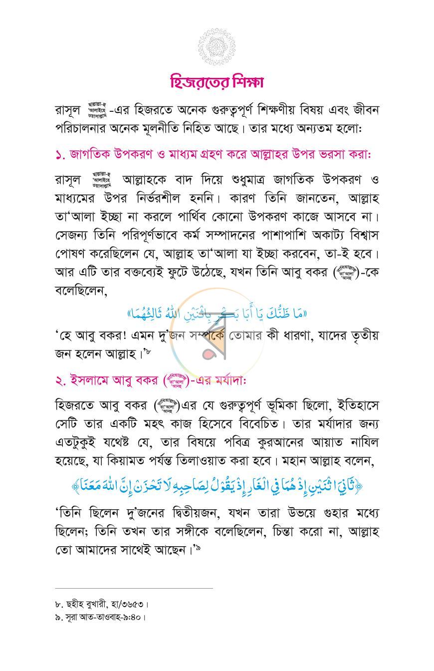 পাতা 9