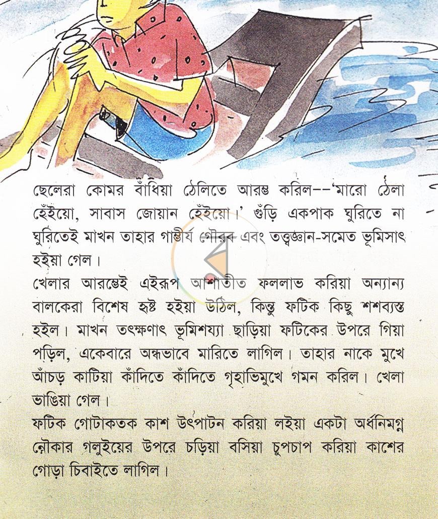পাতা 3