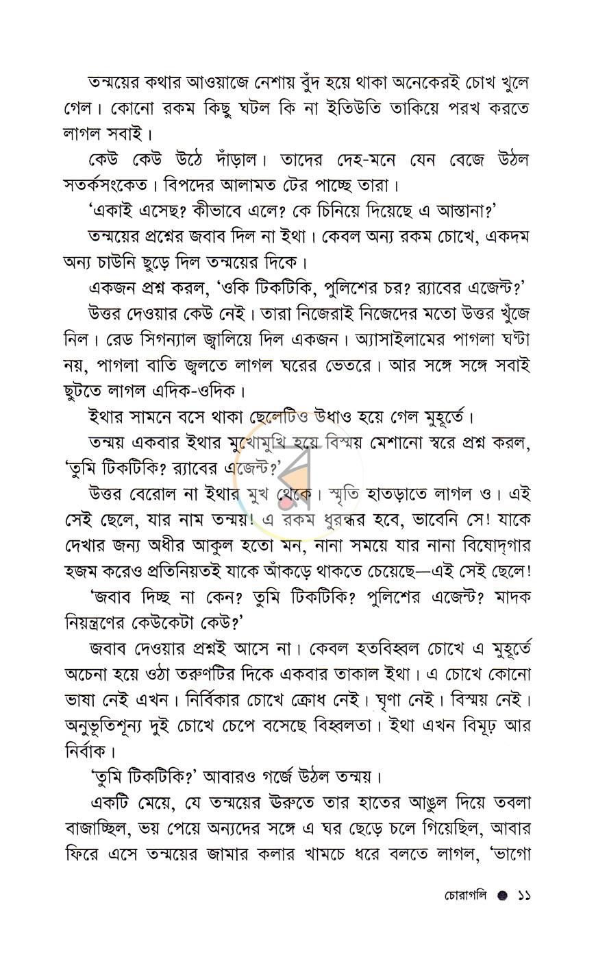 পাতা 7