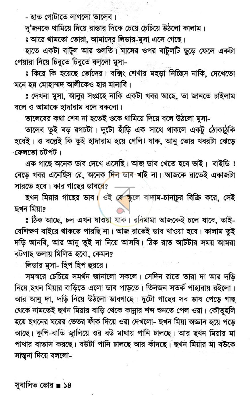 পাতা 8