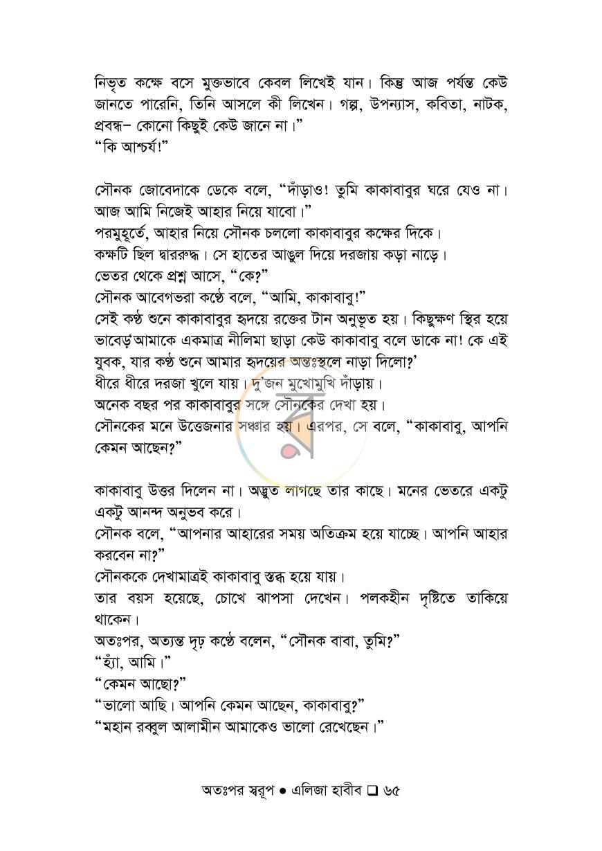 পাতা 65