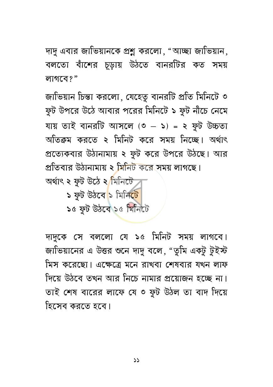 পাতা 9