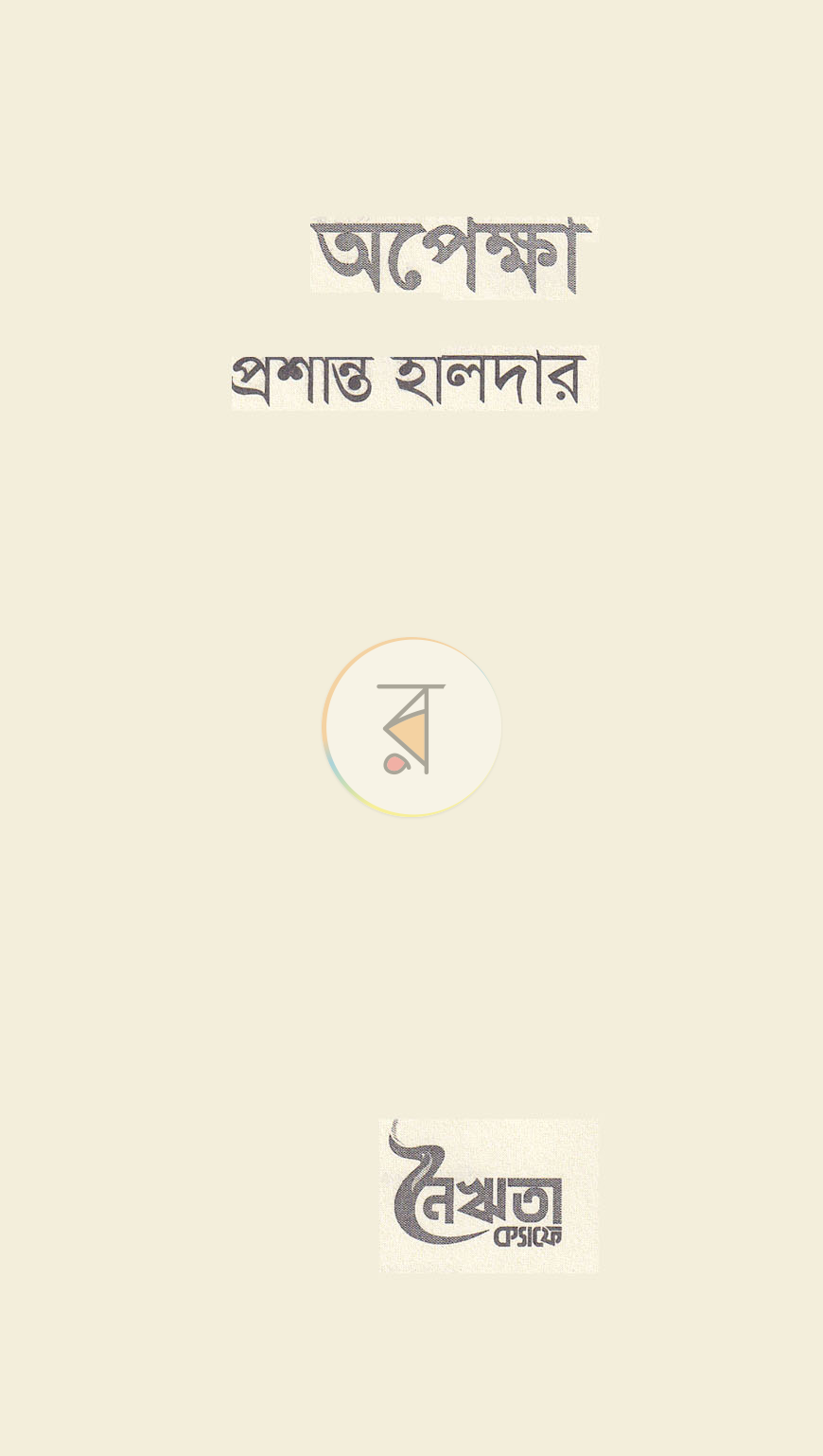 পাতা 1
