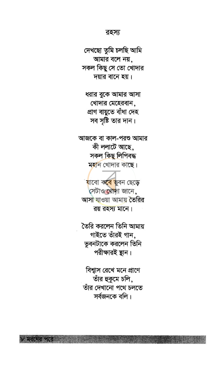 পাতা 6