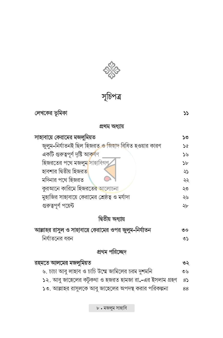 পাতা 5