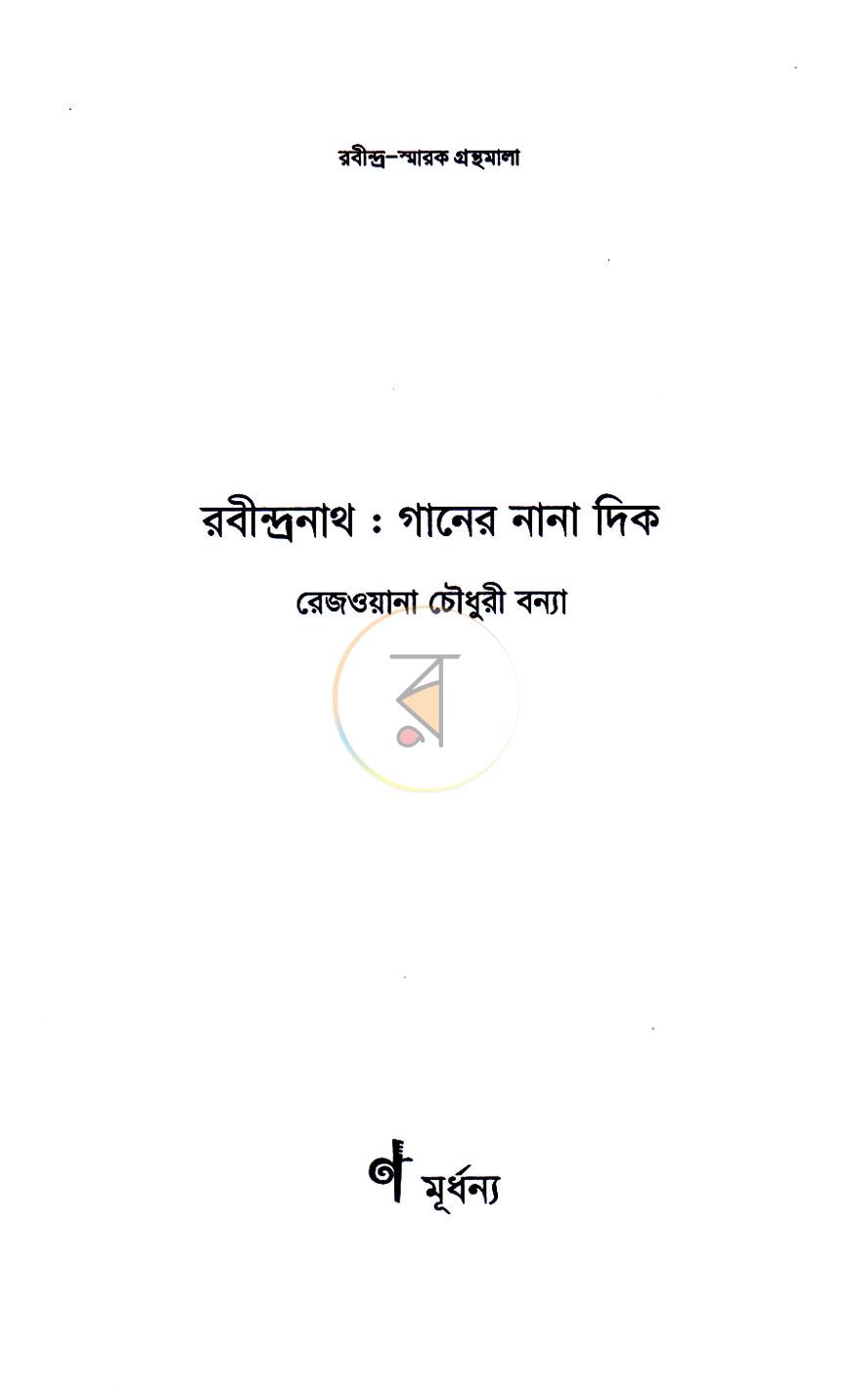 পাতা 2