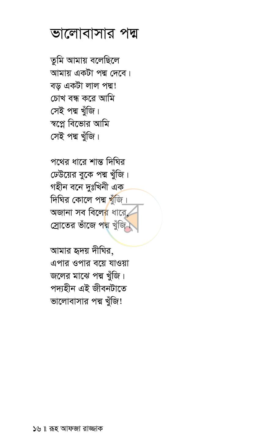 পাতা 12