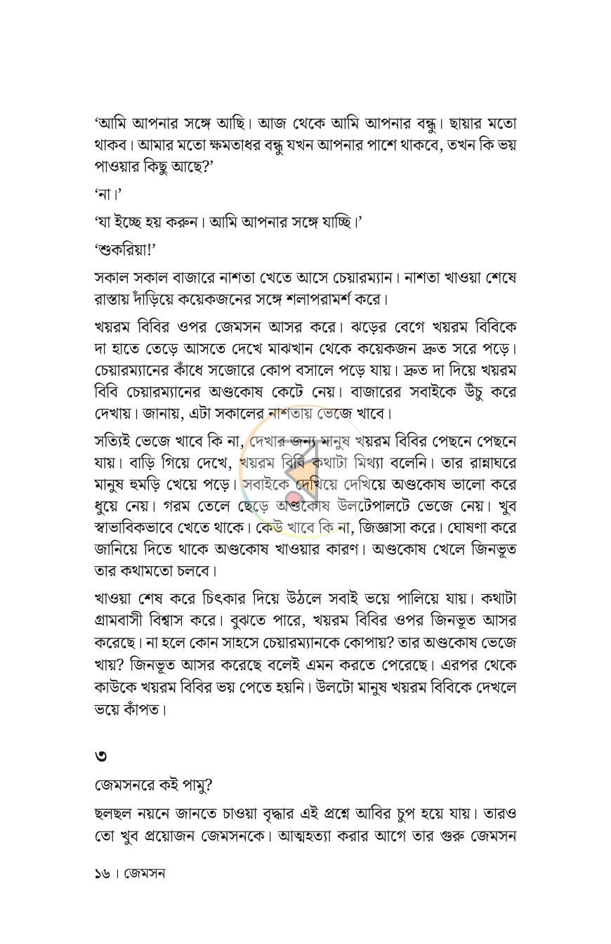 পাতা 12