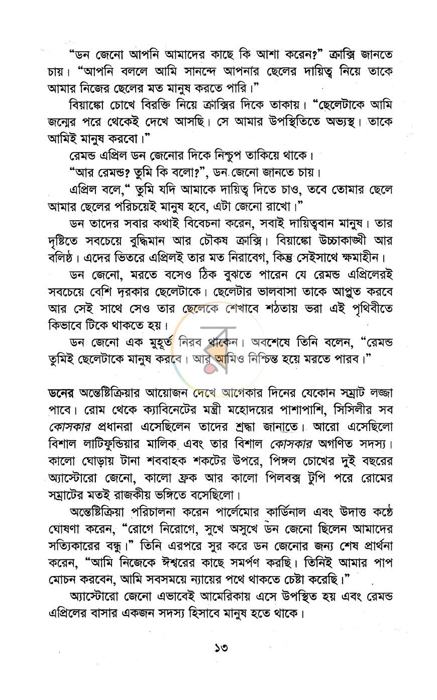 পাতা 6