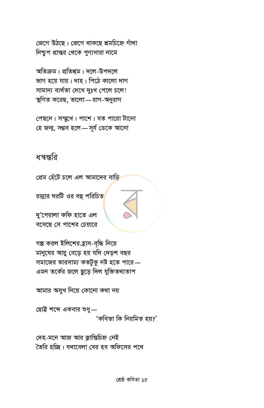 পাতা 9